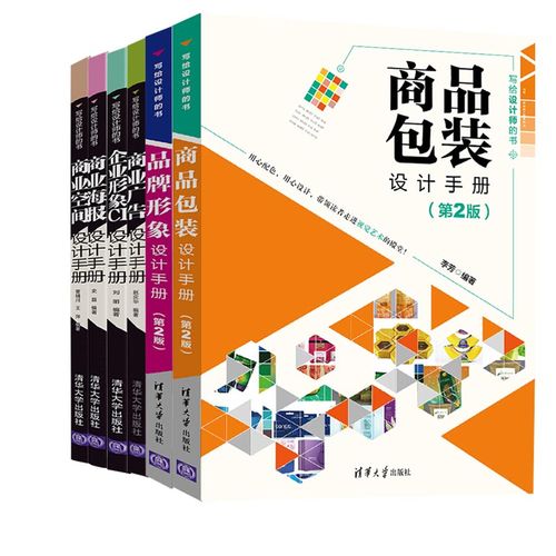 商品包装设计第2版 企业形象ci 商业广告 品牌形象写给设计师的书六册